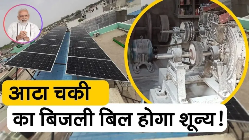 Solar Atta Chakki Subsidy Price 