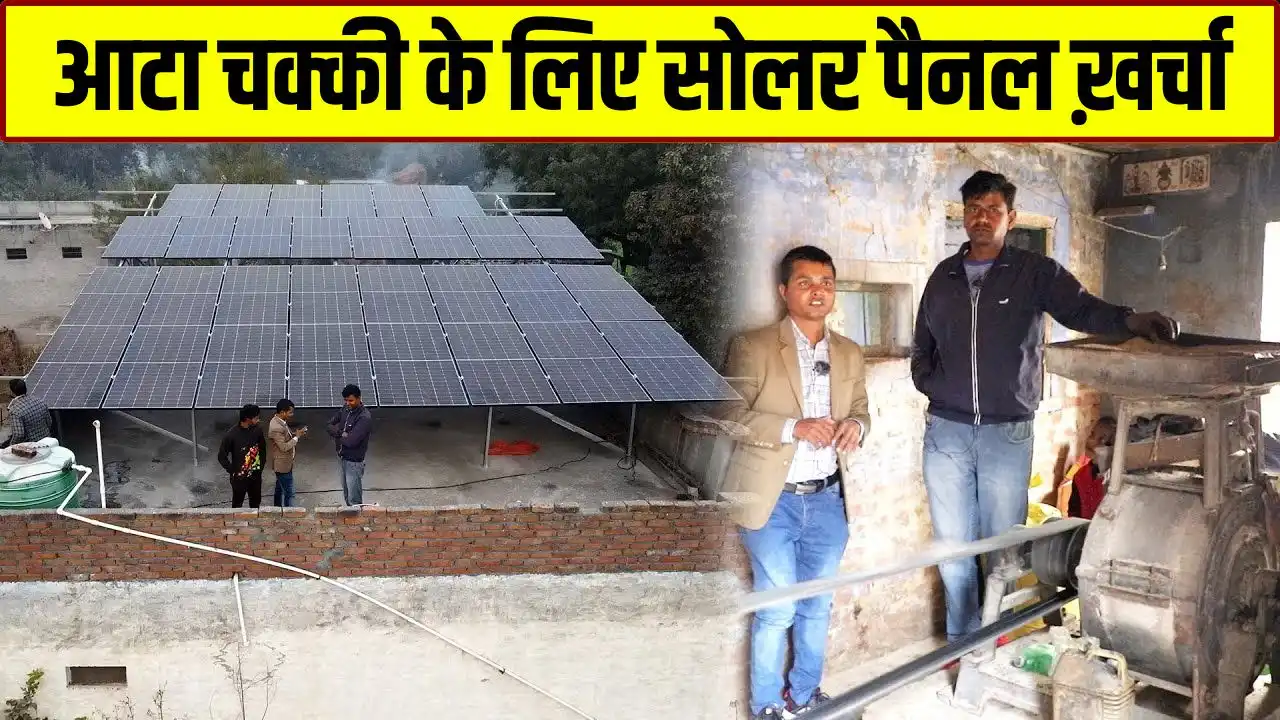 Solar panel cost for aata chakki