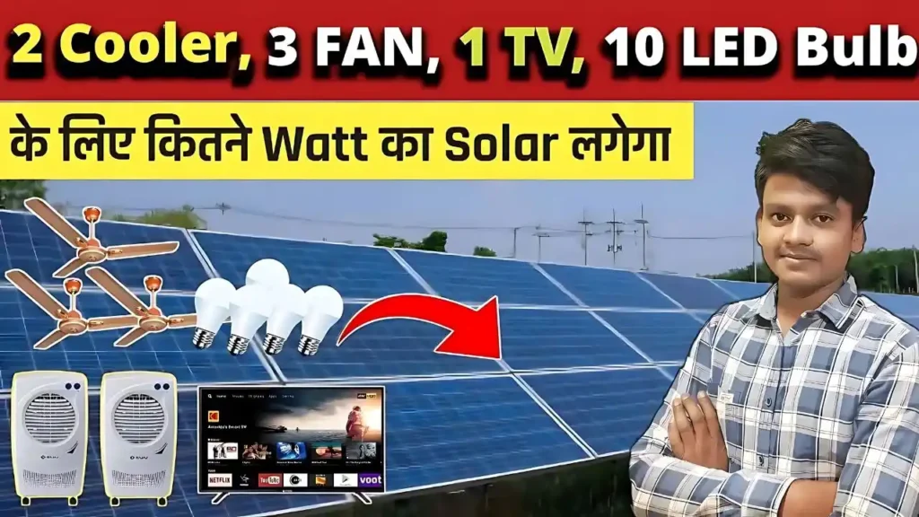 Solar panel for 2 Cooler 1 TV 10 LED 3 Ceiling Fan