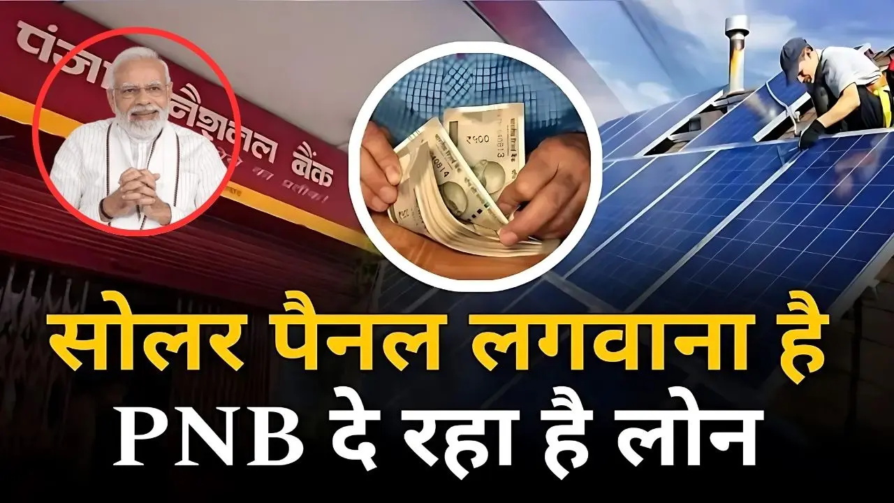 Solar panel pnb loan offer