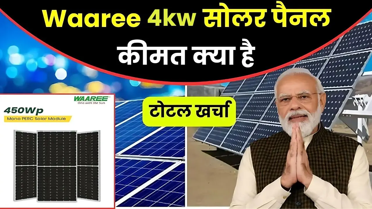 Waaree 4kW Solar System Lagwane Ka Kharch