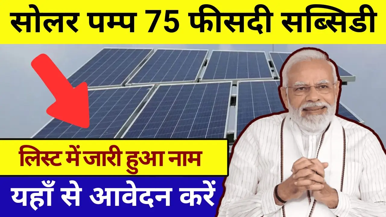 apply online solar pump subsidy