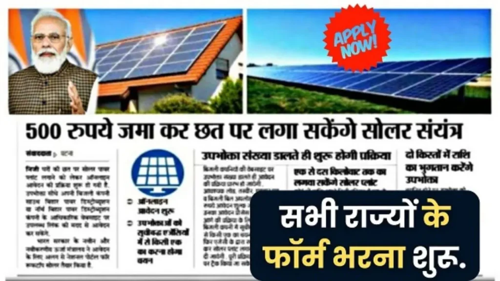 free solar panel scheme 500 rupee 