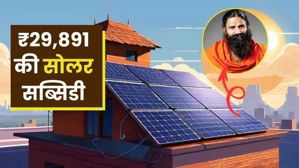 patanjali 2kw solar panel 