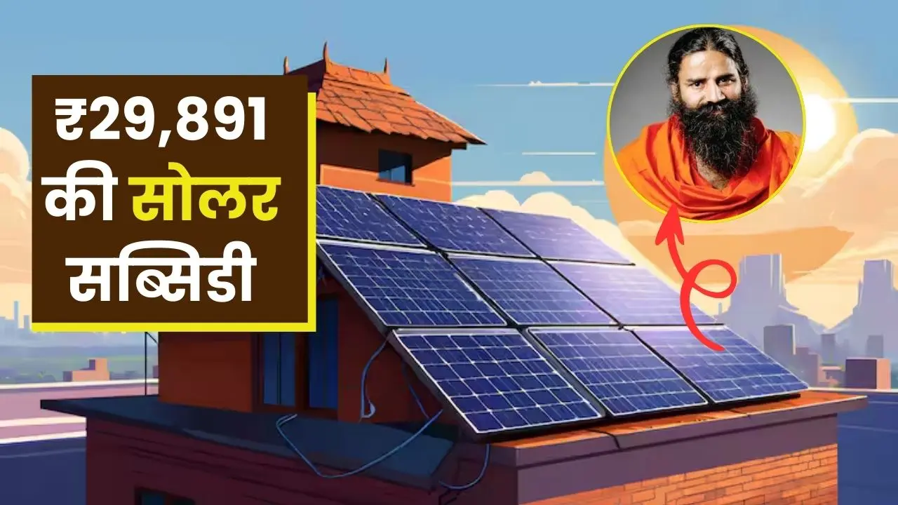 patanjali 2kw solar panel