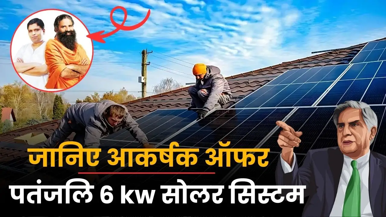 patanjali 6kw solar panel offer