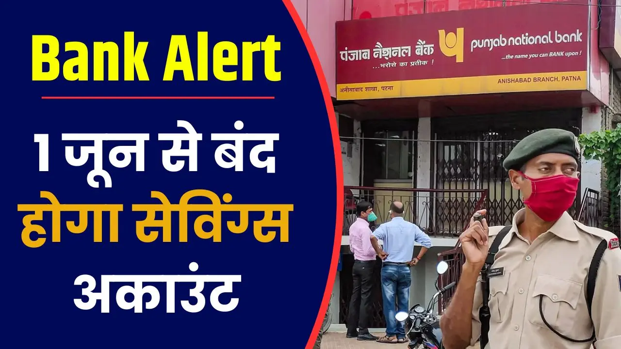 pnb bank alert