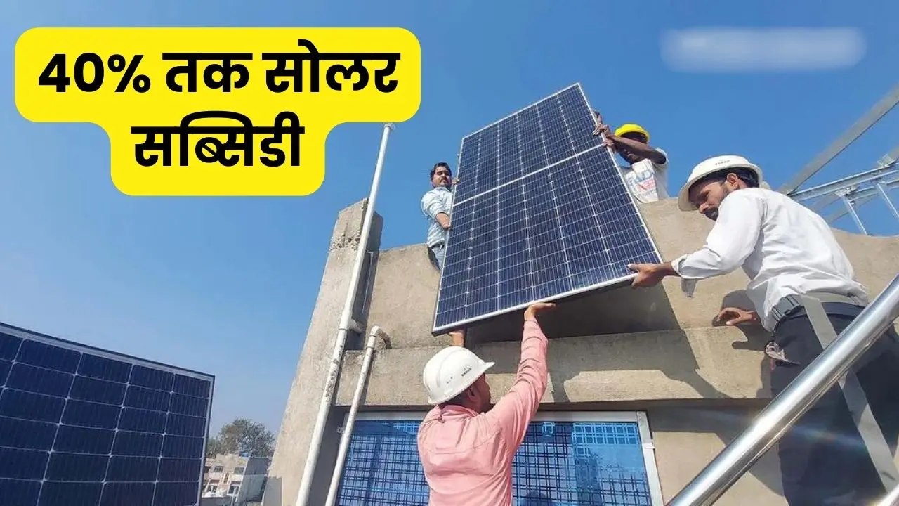 rooftop solar subsidy scheme for solar panel installation