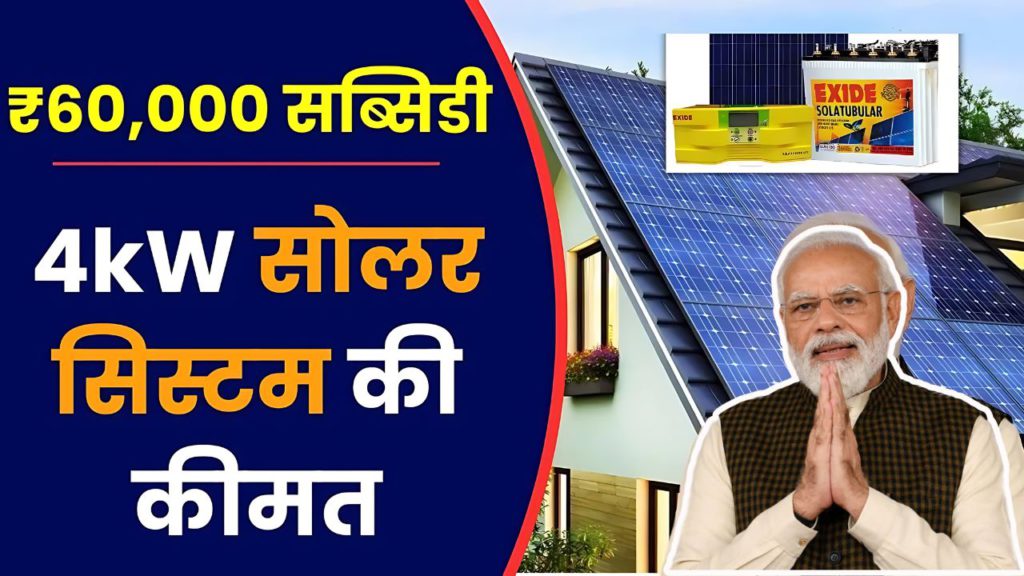 solar 4 kw cost 