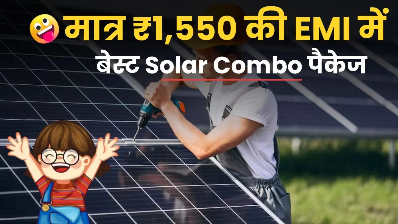 solar combo pack for rs 1550