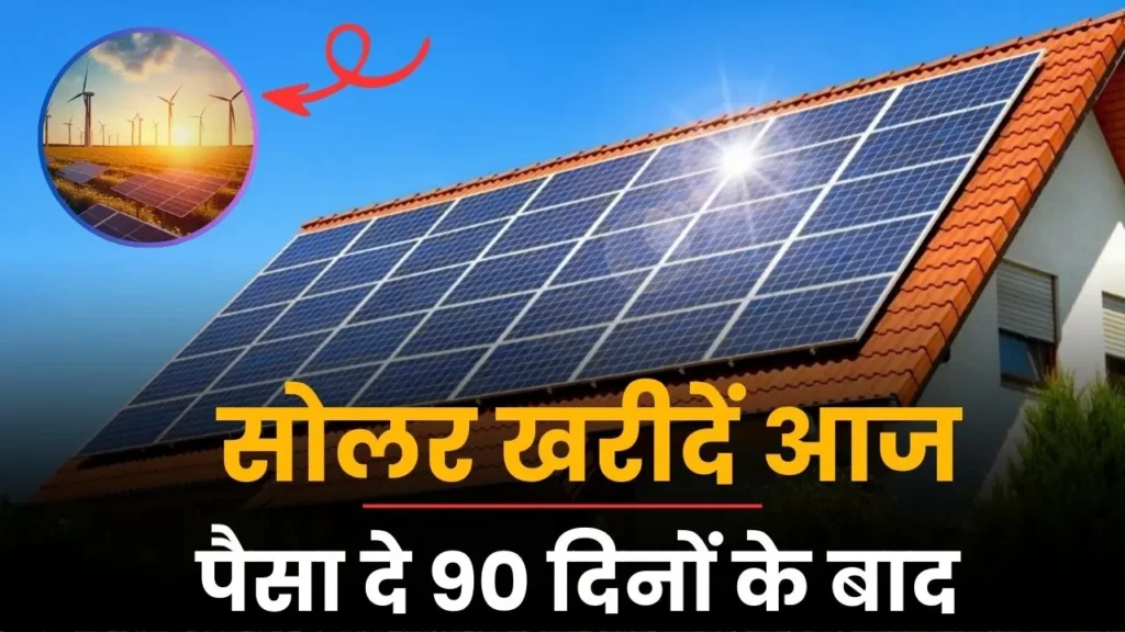 solar panel pay later option 