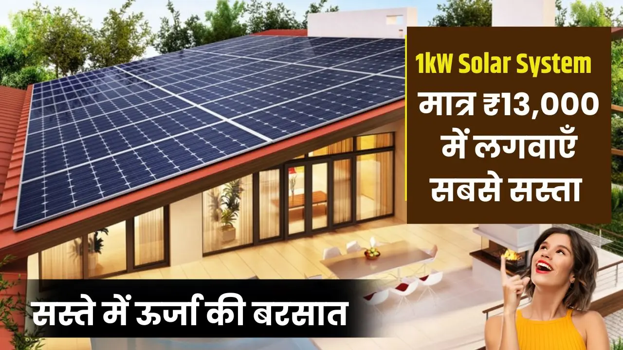 1 KW Solar system price