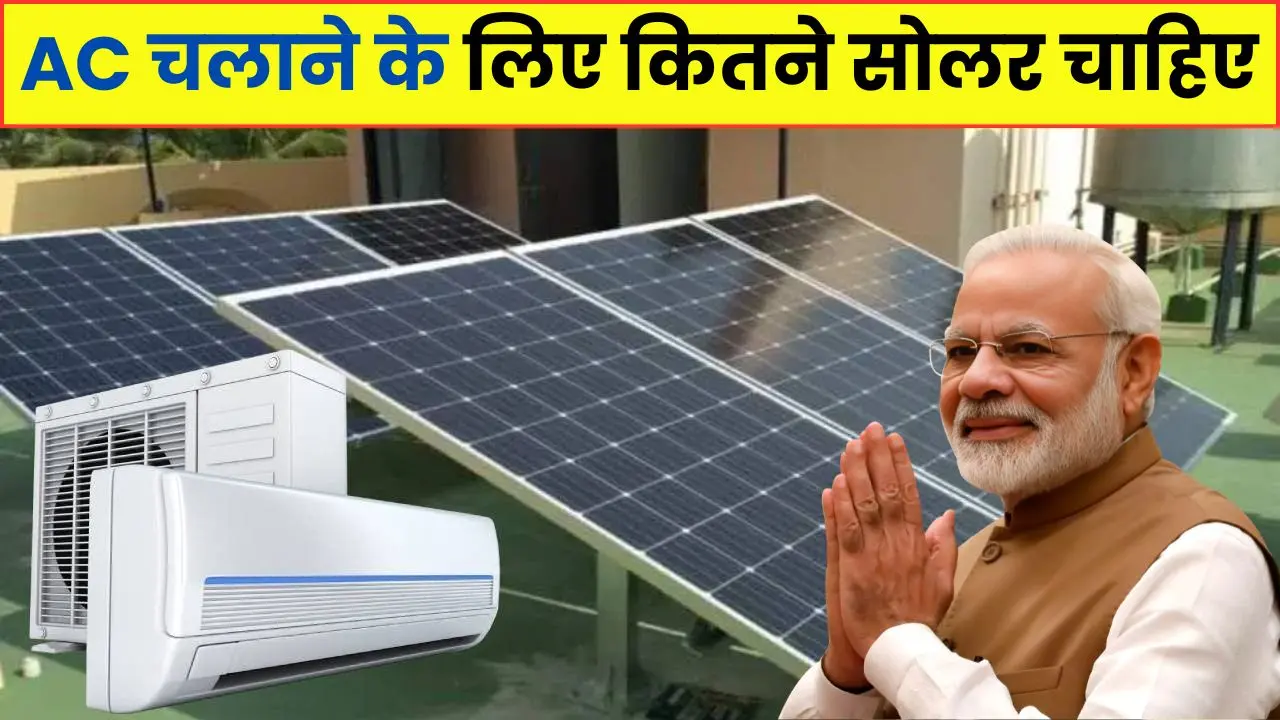 1.5 ton AC ke liye Solar Panel