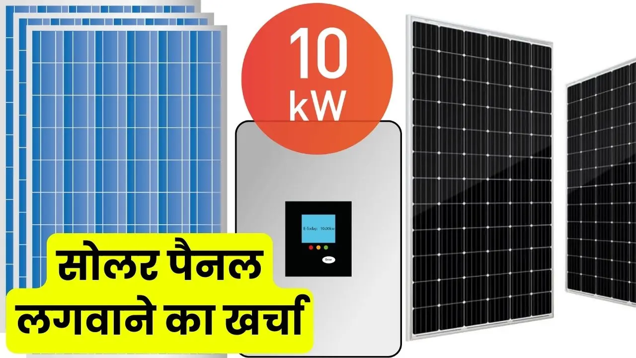 10 kw Solar panel costing