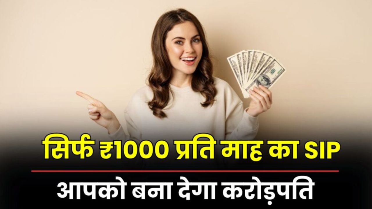 1000 rs sip details