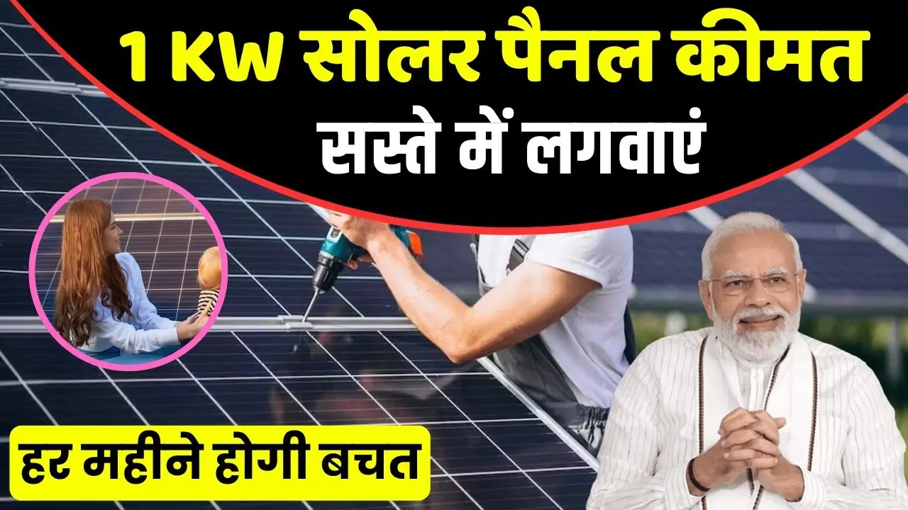 1kW Solar panel cost in india