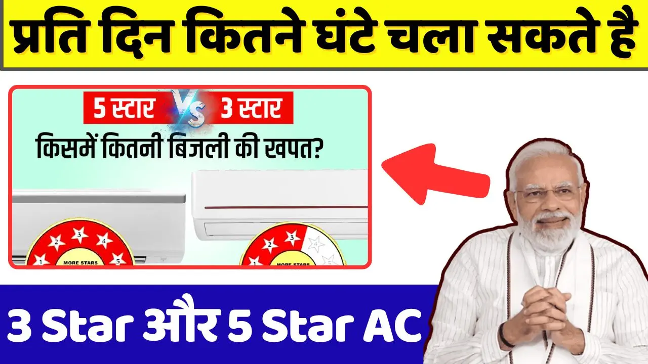 3 star vs 5 star ac air conditioner power consumption