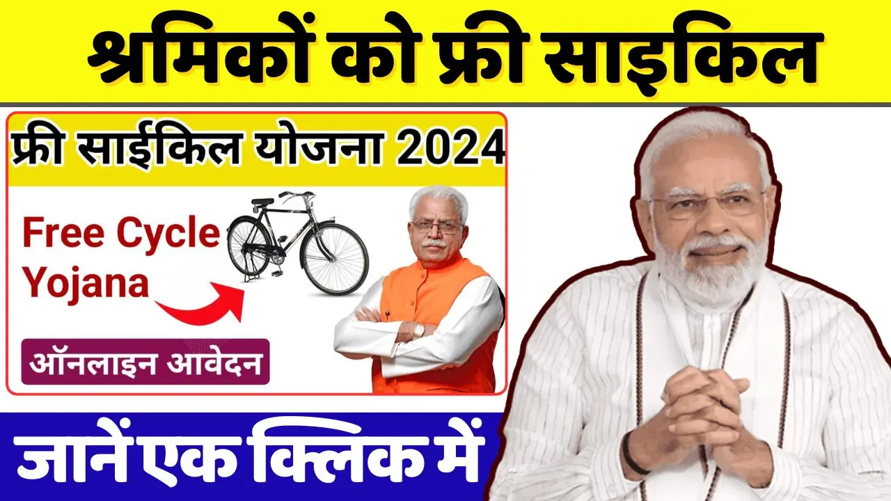 Haryana Free Cycle Yojana Online Apply