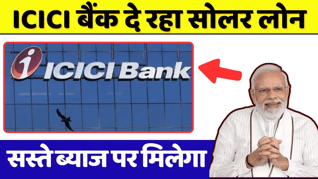 ICICI bank solar loan update