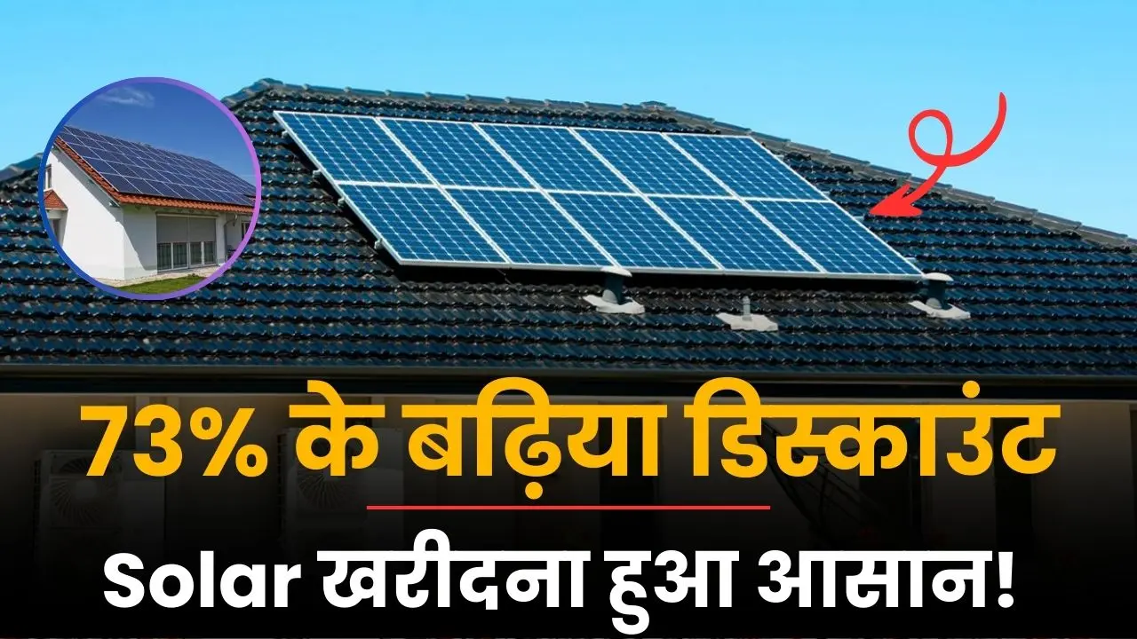 Loom Solar subsidy discount details