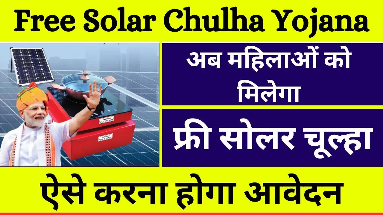 Muft Solar Chulha