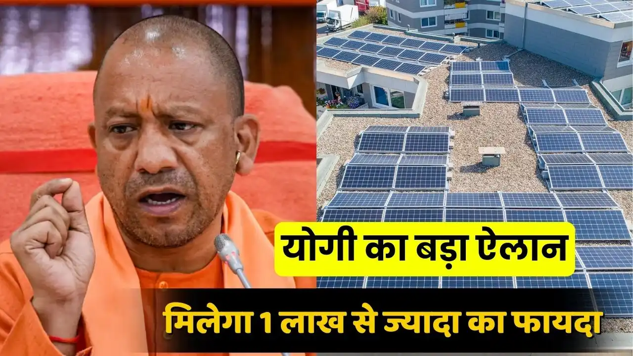 Pm Surya Ghar Muft Bijli Yojana up