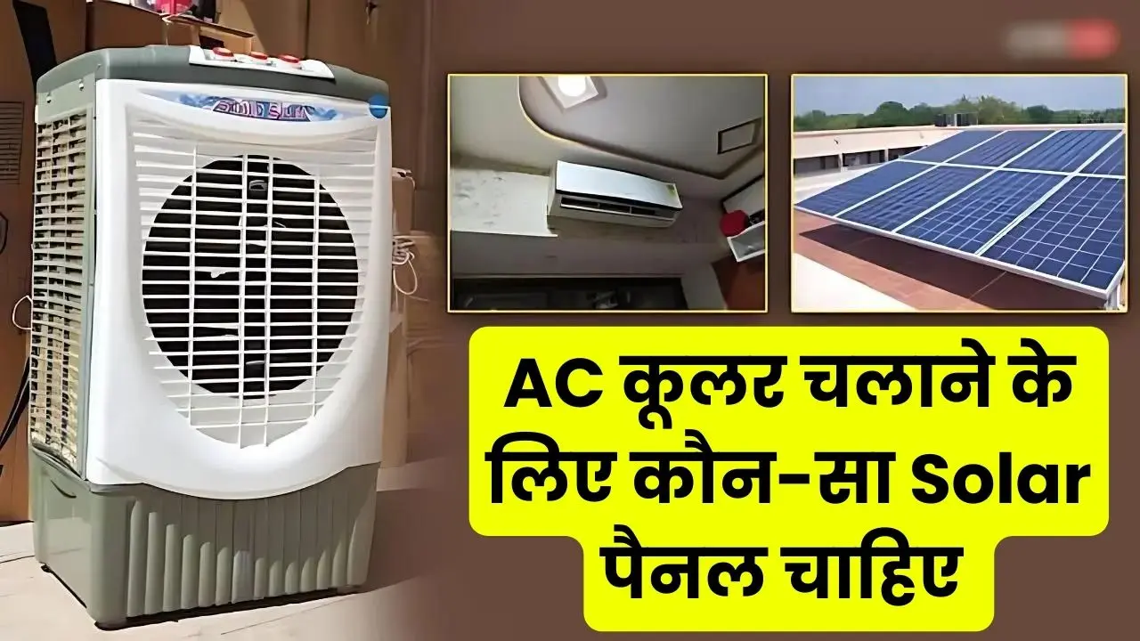 Solar Panel For AC Cooler cost