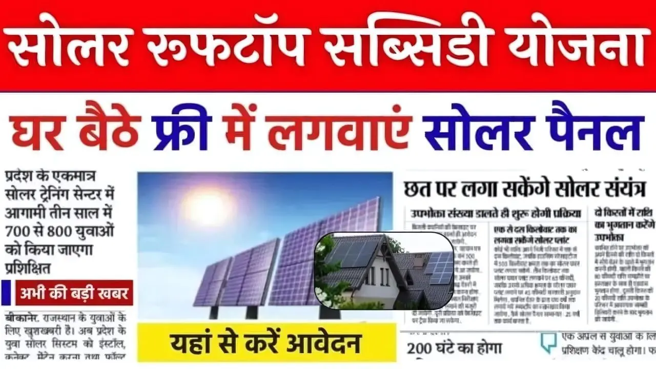 Solar Rooftop Subsidy Yojana free registration