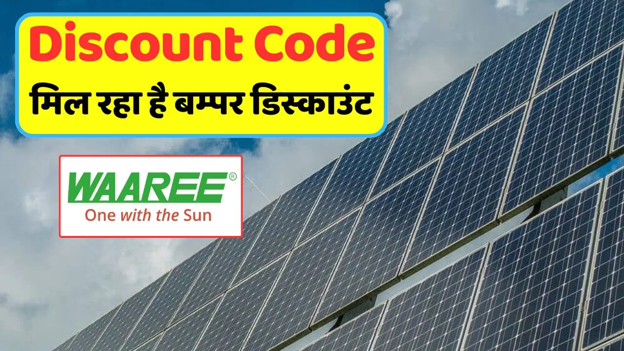 Waaree Solar Discount Coupon Code