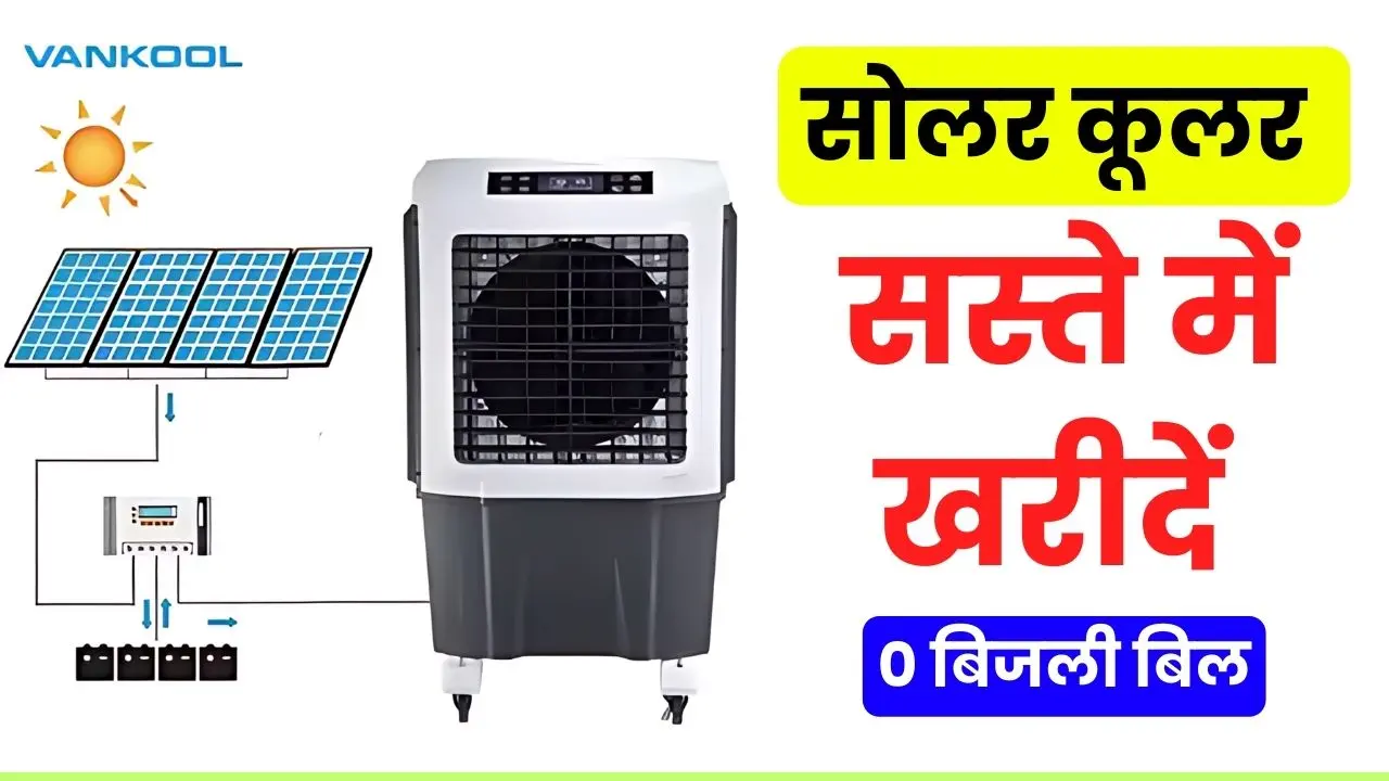 cheapest solar cooler at home