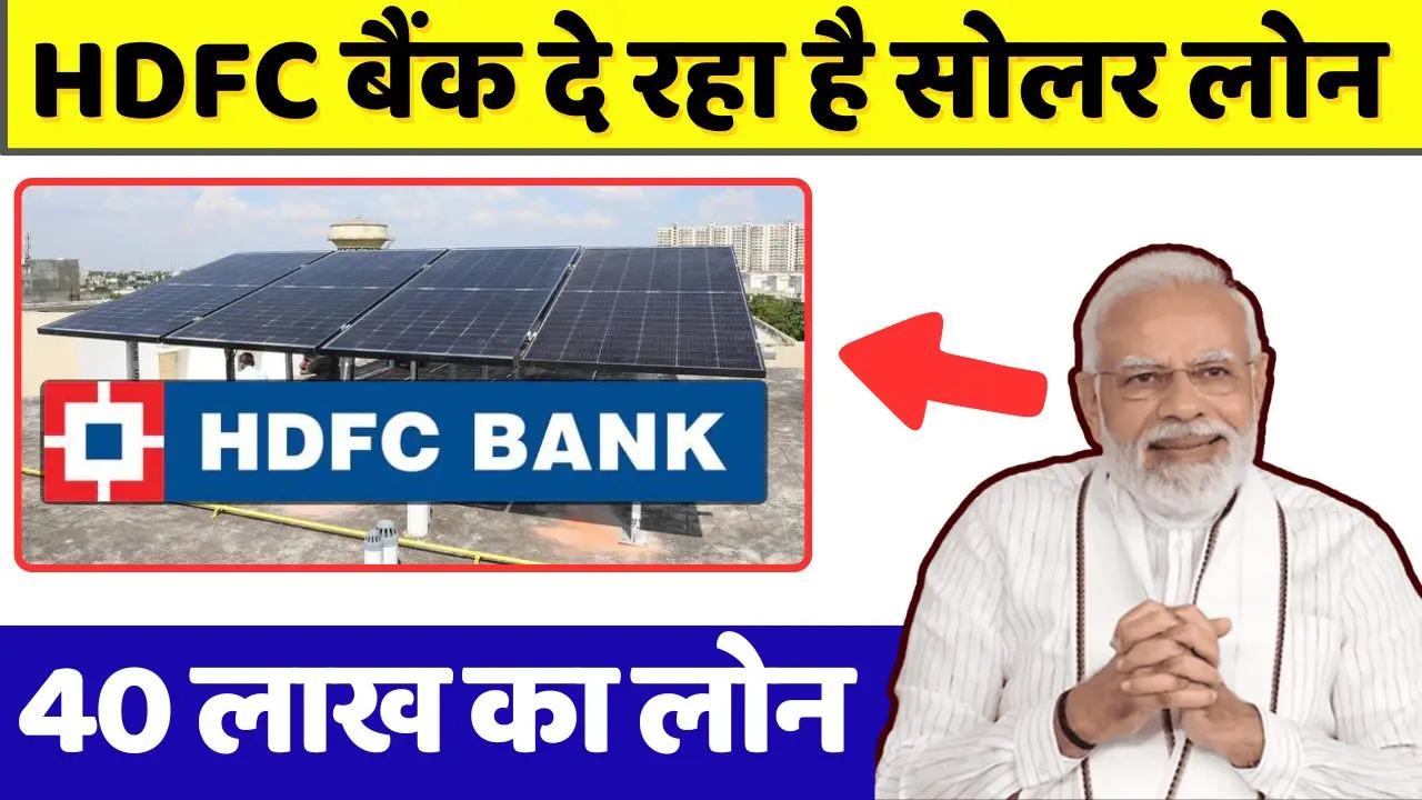 hdfc bank solar loan