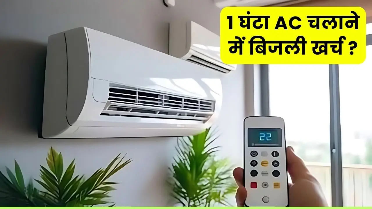 how much electricity consumed in ac within one hou