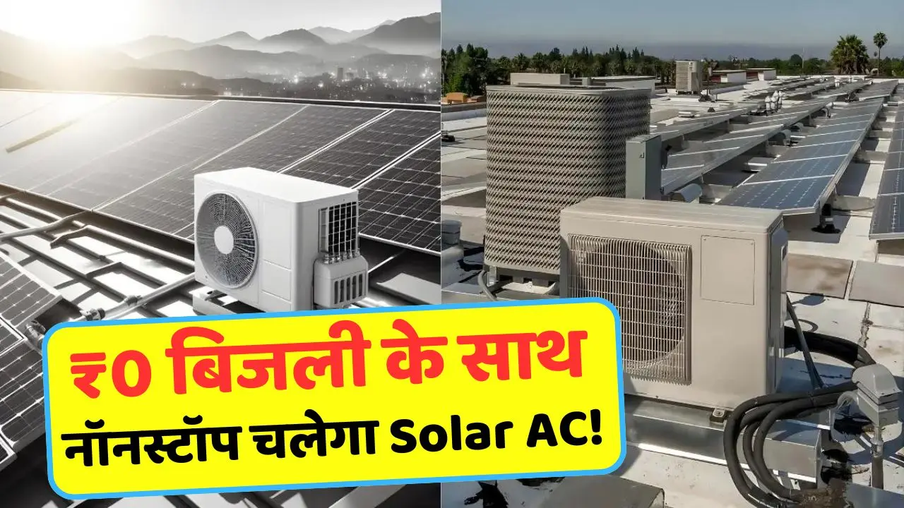 solar ac with zero bijli bill details