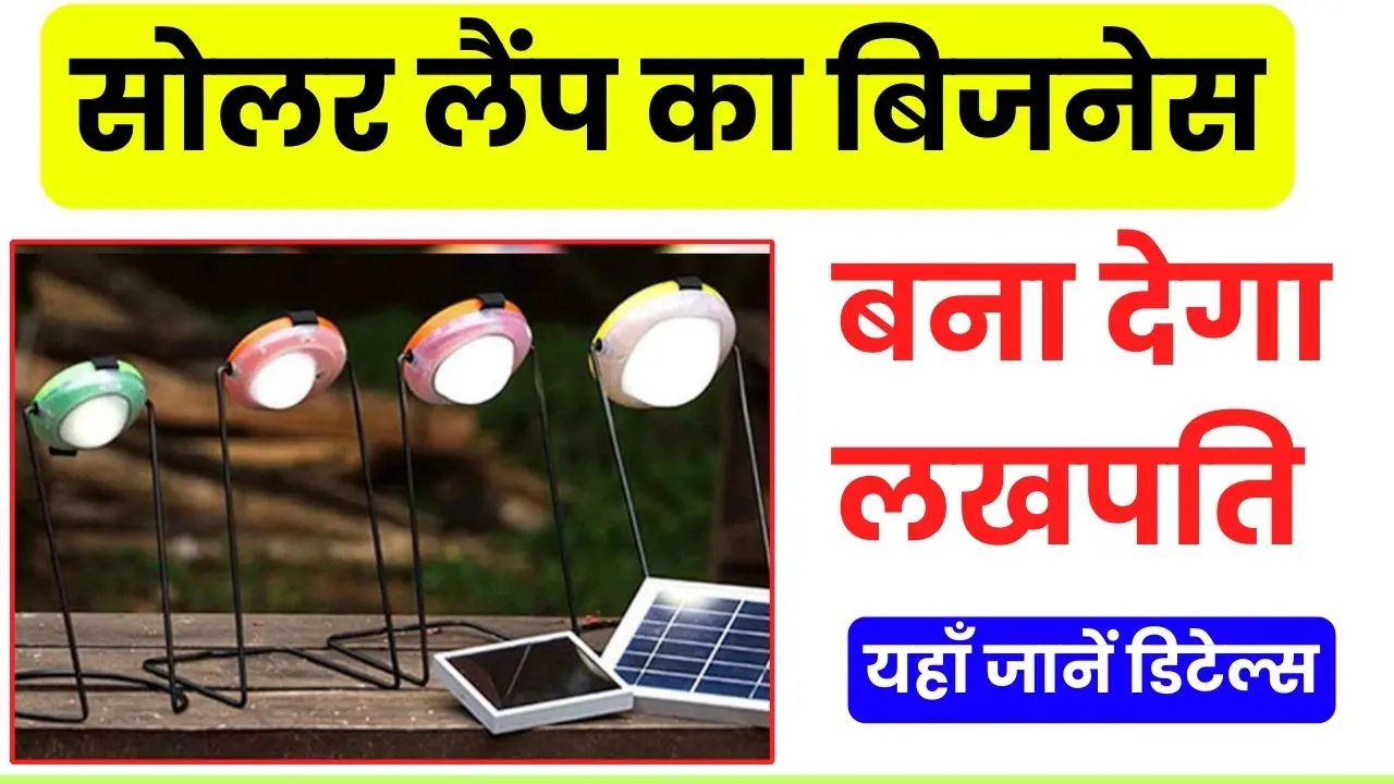 solar lamp business idea