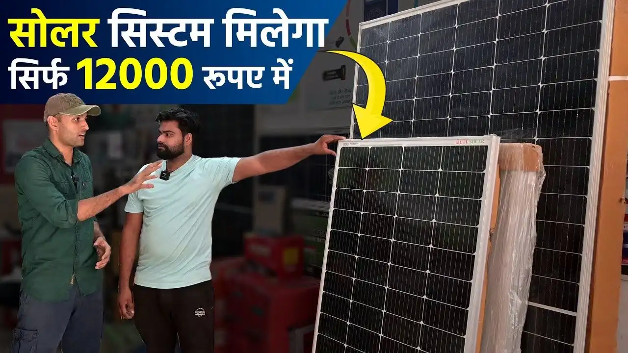 solar panel at 12k rupees price