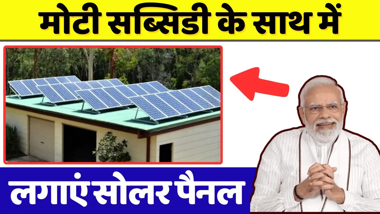 solar panel with big subsidy