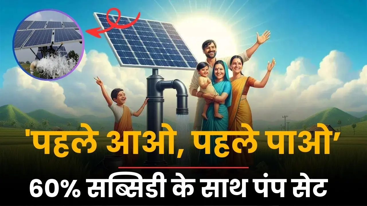 solar pump set subsidy