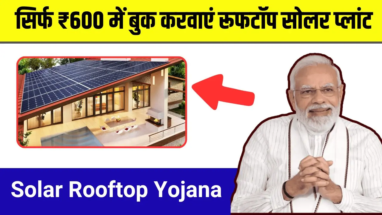 solar rooftop yojana