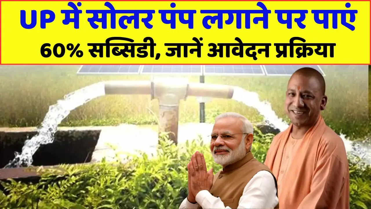 up solar pump subsidy yojana details