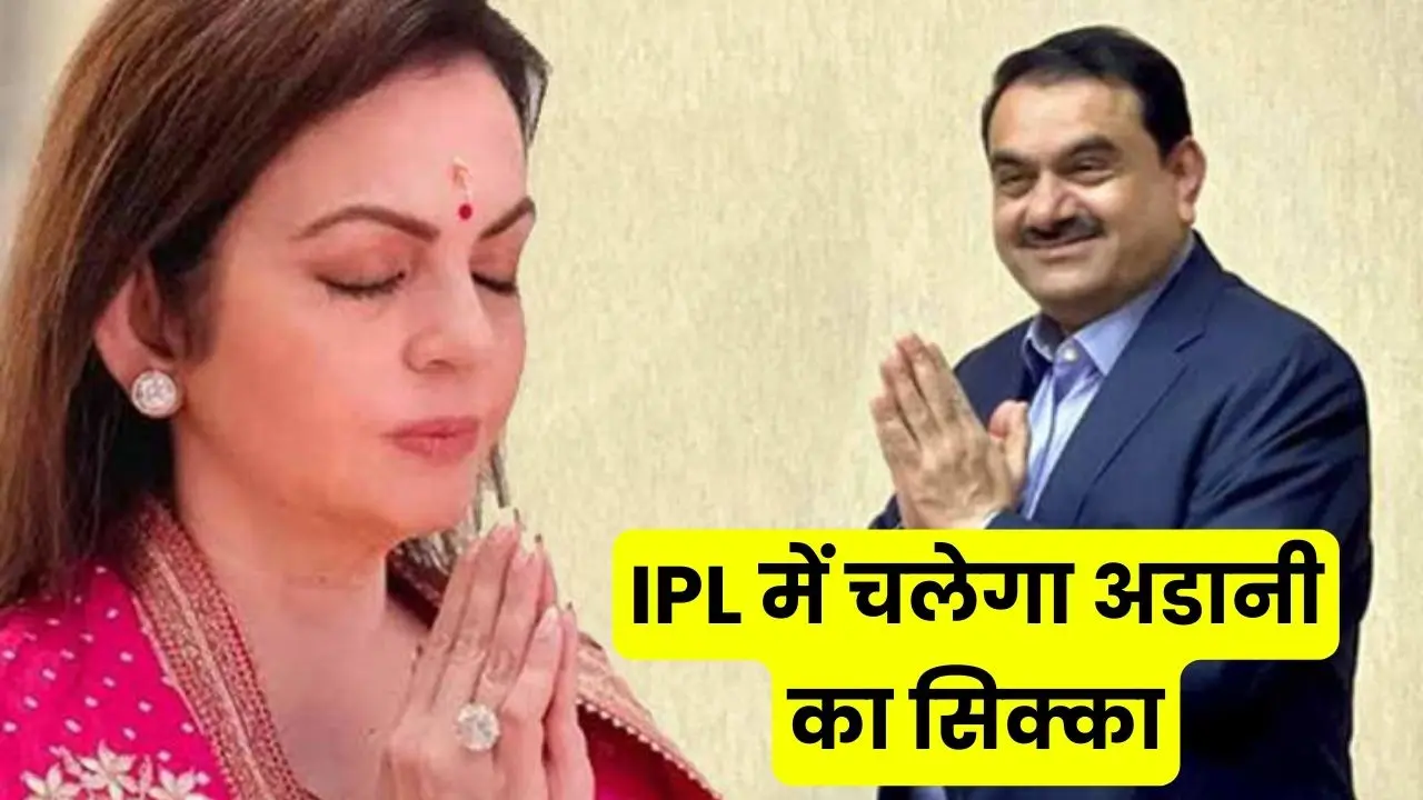 Adani is buying Ambanis enemy IPL team