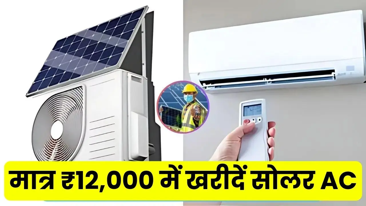 Buy Solar AC for just Rs. 12000