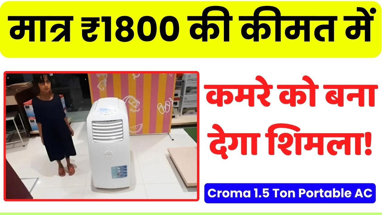 Croma 1.5 Ton Portable AC