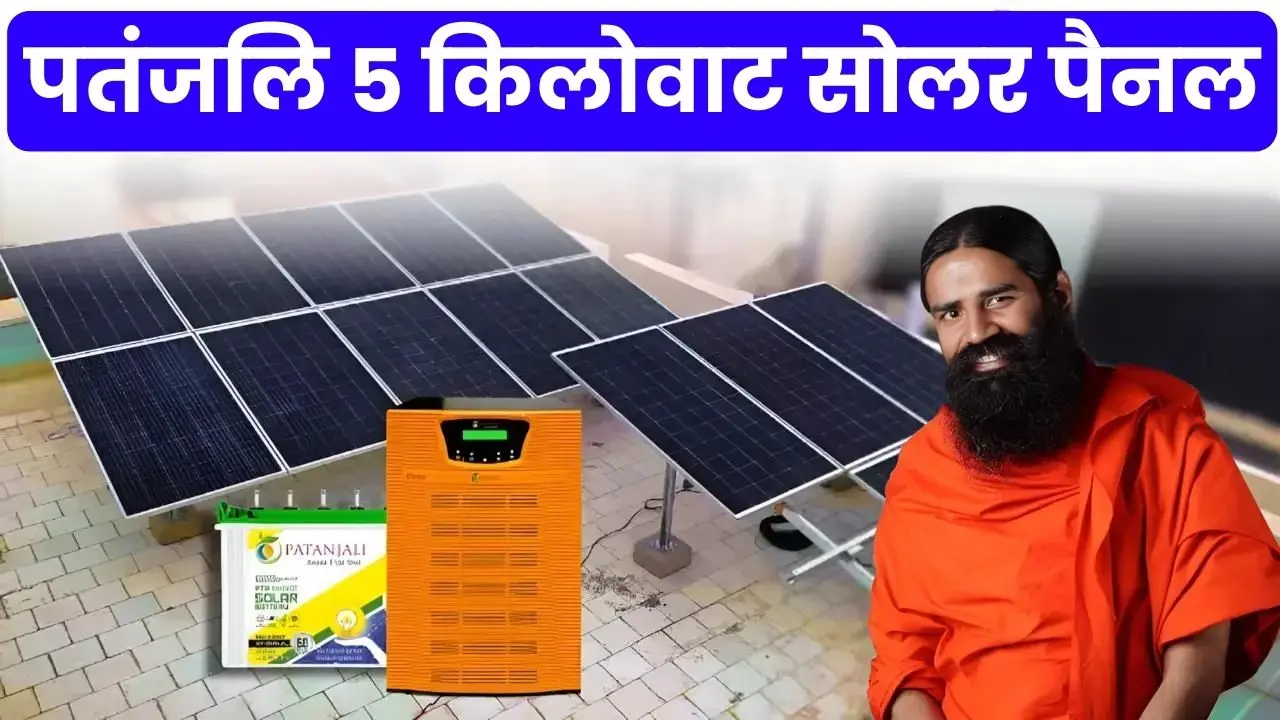 Get Patanjali 5KW solar panel installed at home