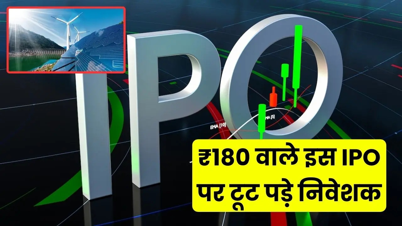 Investors rushed for this IPO of ₹ 180