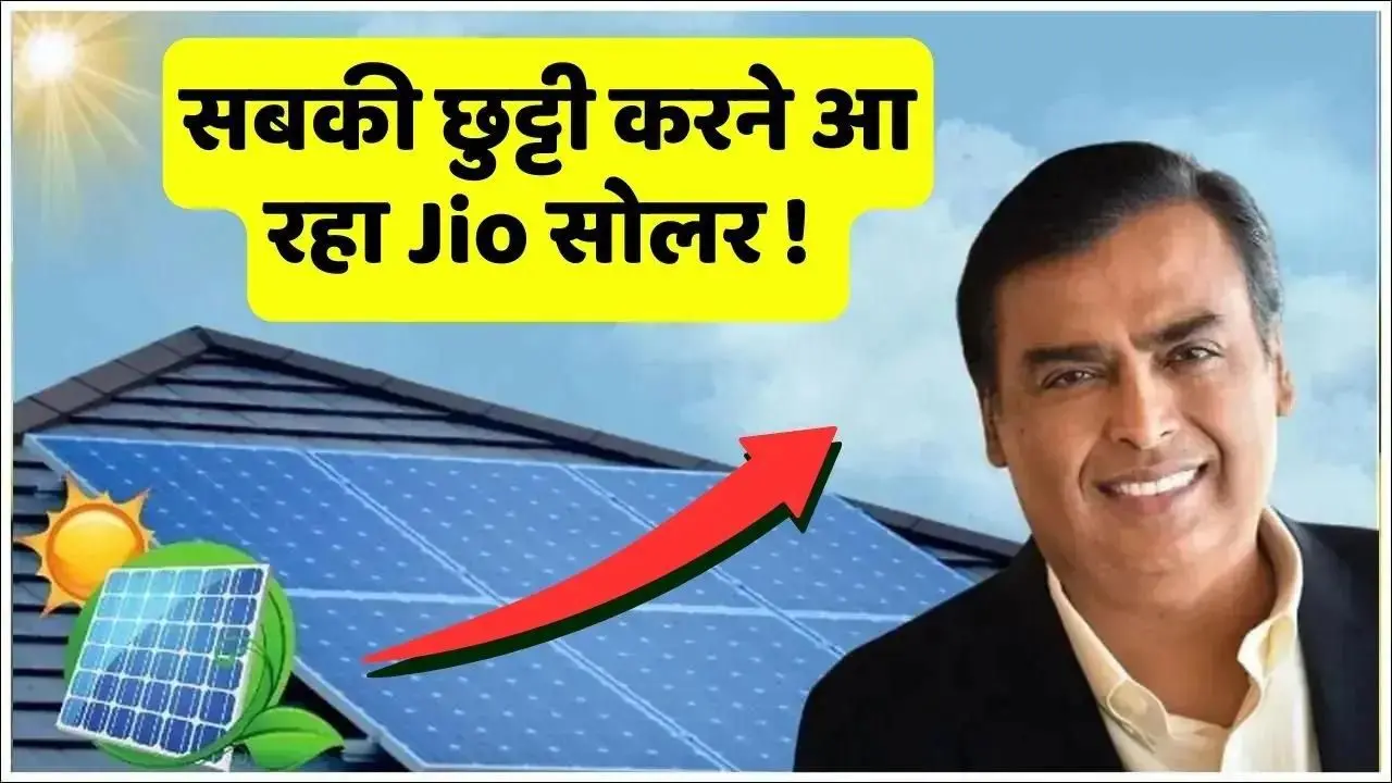 Jio Solar Panel 1