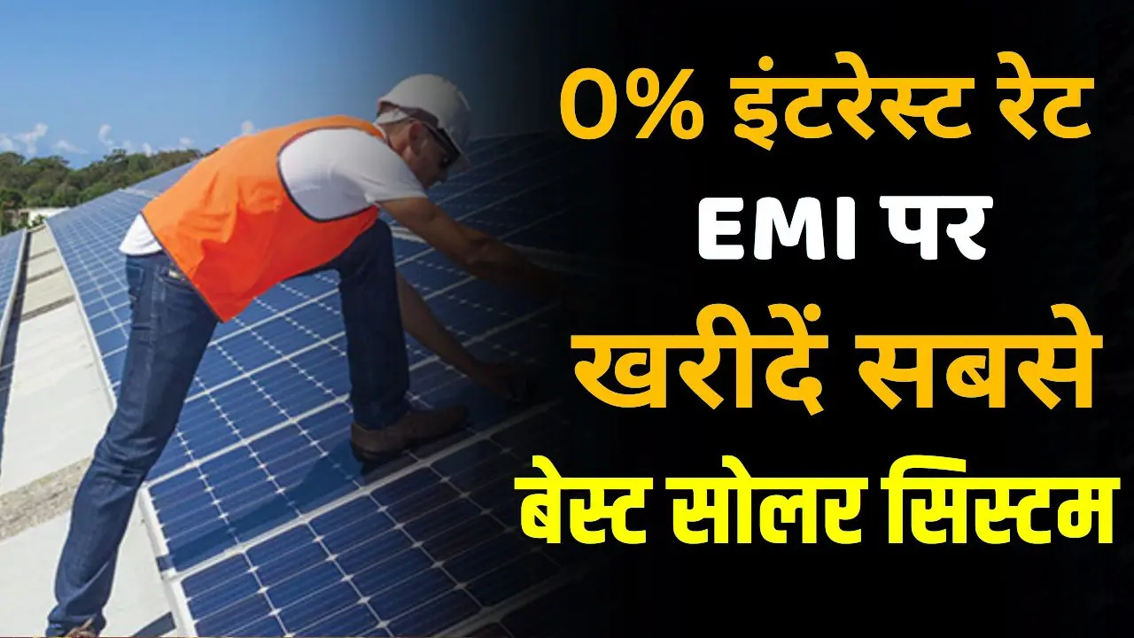 Now buy Looms best solar system at 0 interest rate EMI