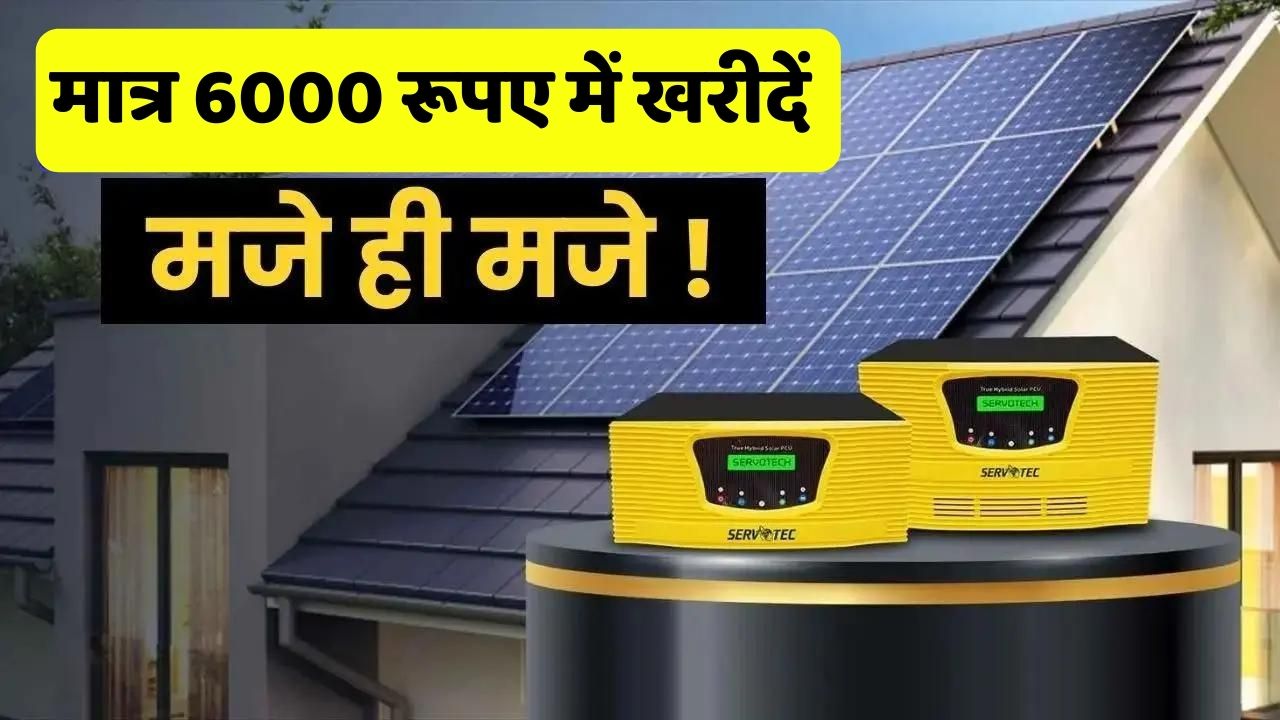 Now buy a good solar inverter for just Rs 6000