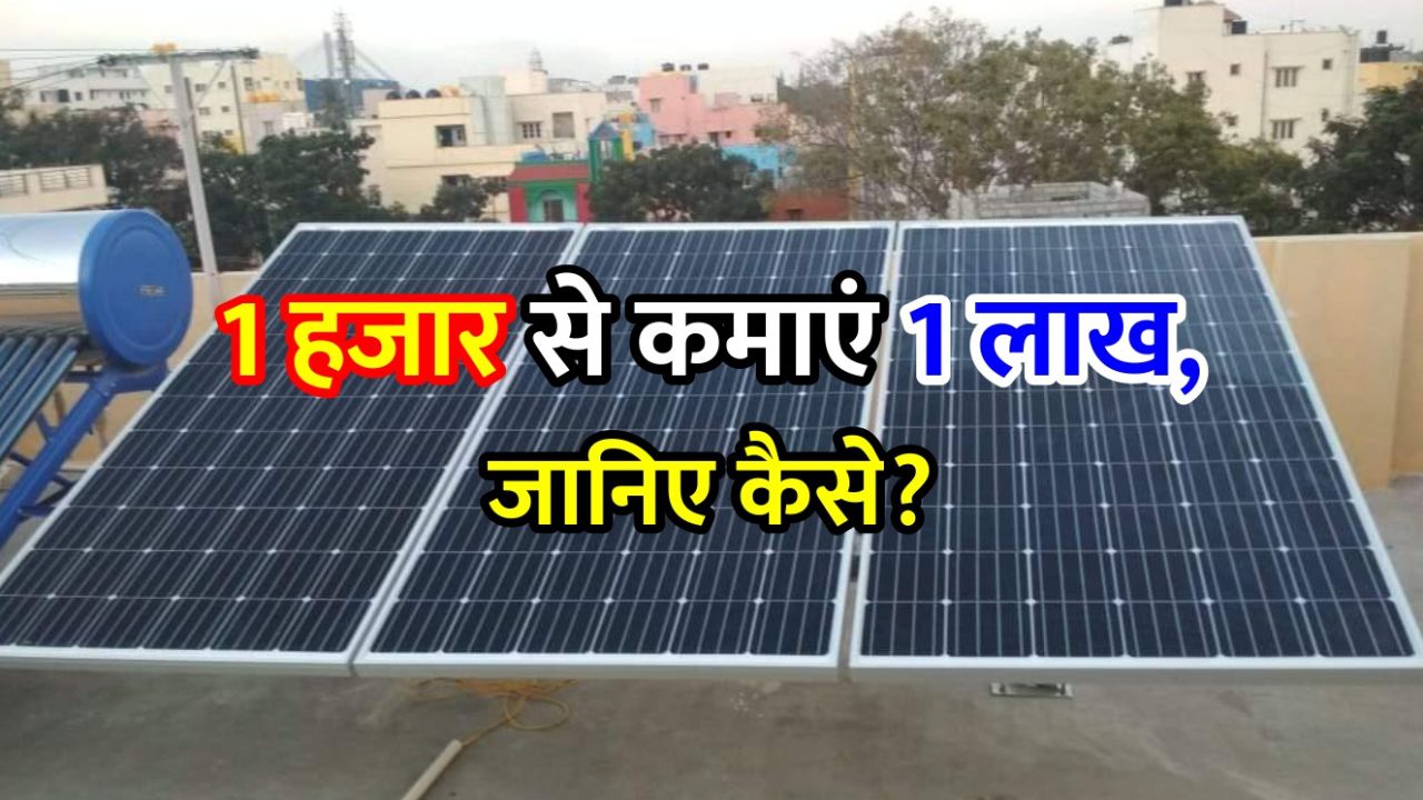 Solar Franchise for Rs 1000