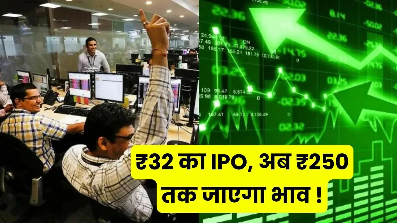 The IPO came at ₹32 now the price will go up to ₹250