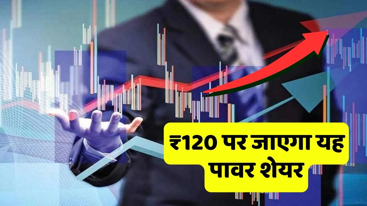 This power share will go to ₹ 120